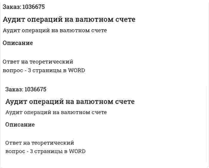 Аудит операций на валютном счете 