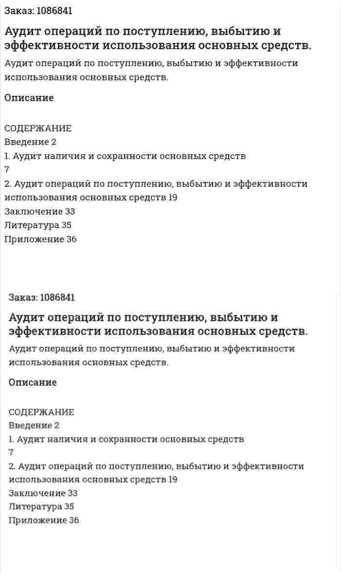 Аудит операций по поступлению, выбытию и эффективности использования основных средств. (курсовая работа) 