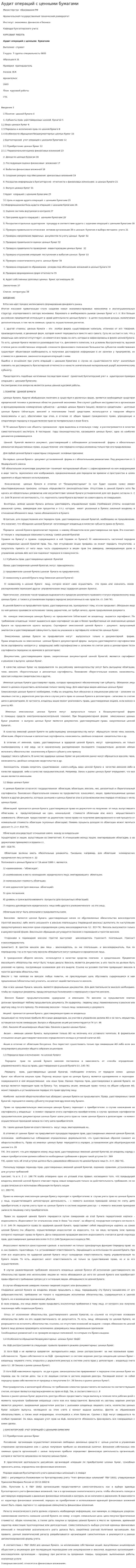 Аудит операций с ценными бумагами. 3