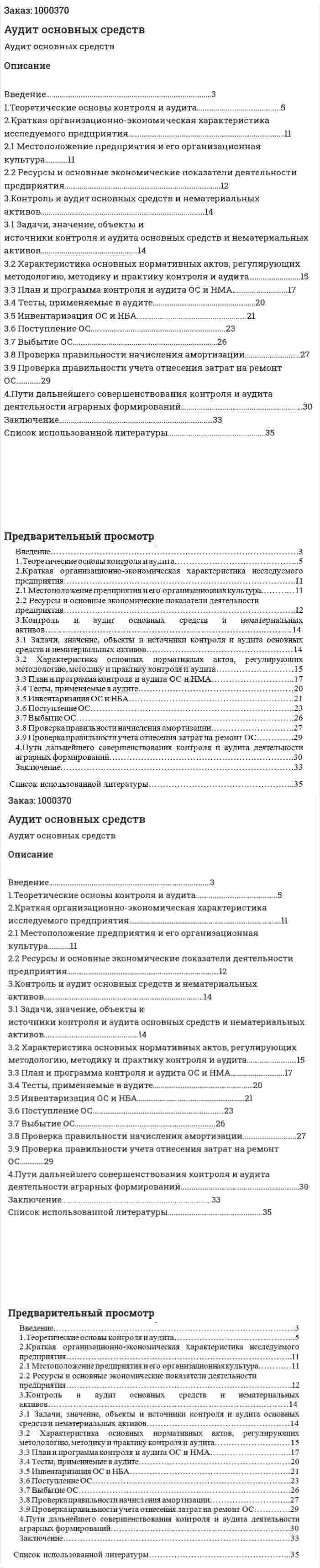 Аудит основных средств 