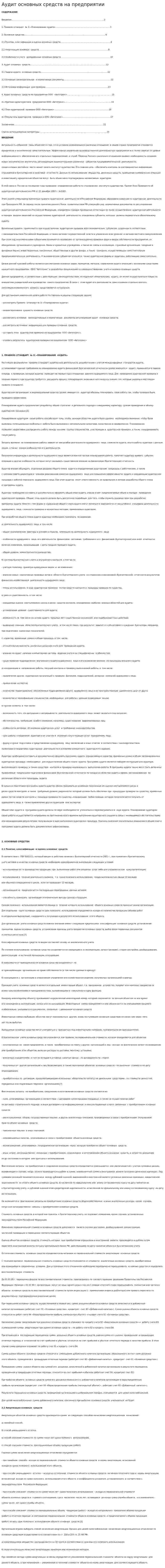 Аудит основных средств на предприятии. 2