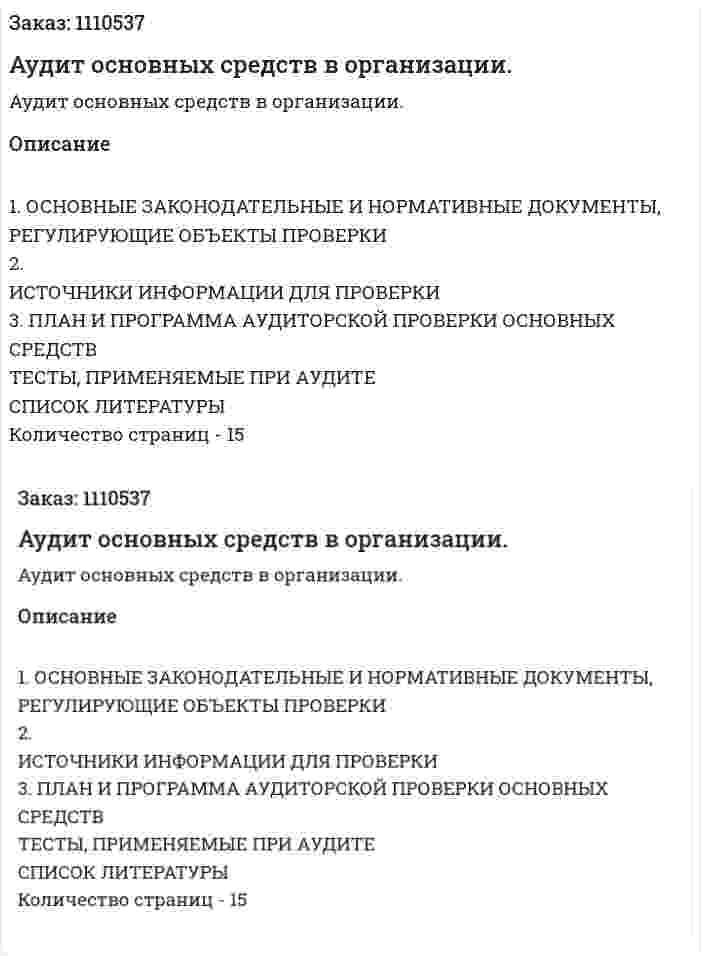 Аудит основных средств в организации. (контрольная работа) 