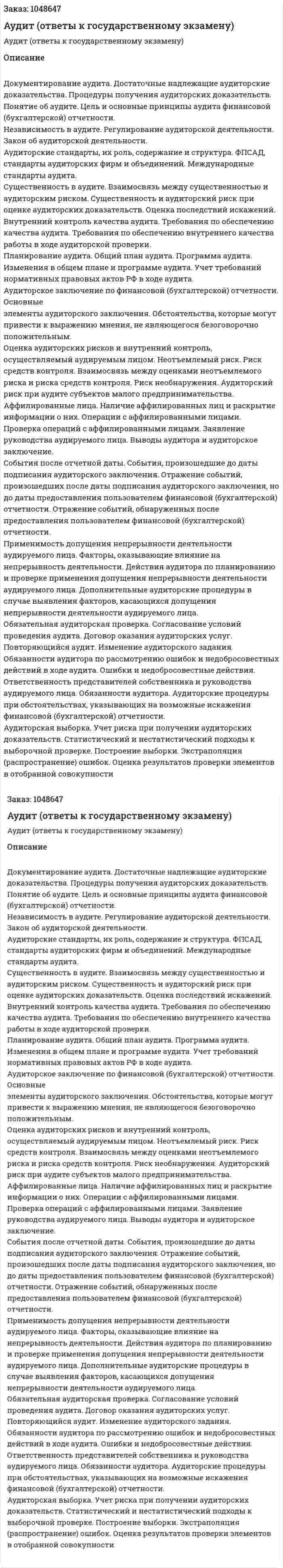 Аудит (ответы к государственному экзамену) 