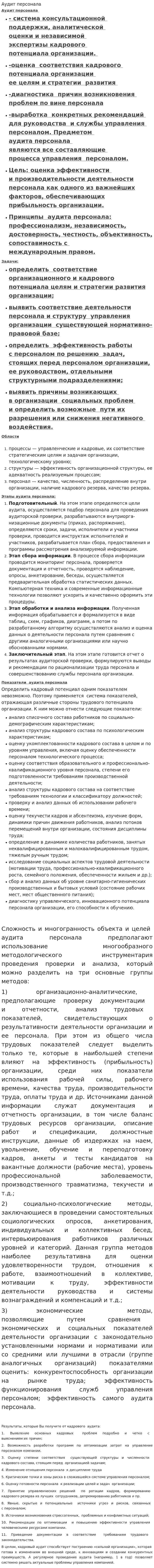Аудит персонала. 3