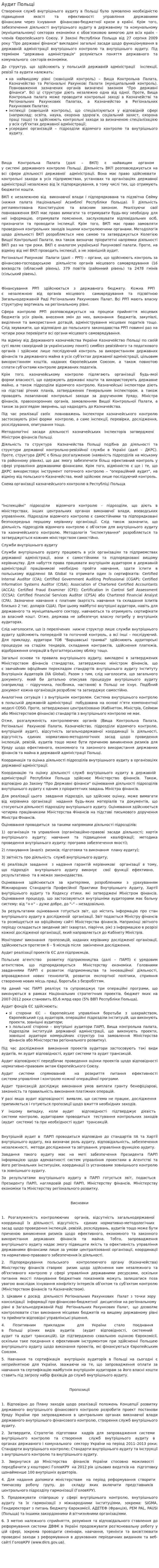 Аудит Польщі