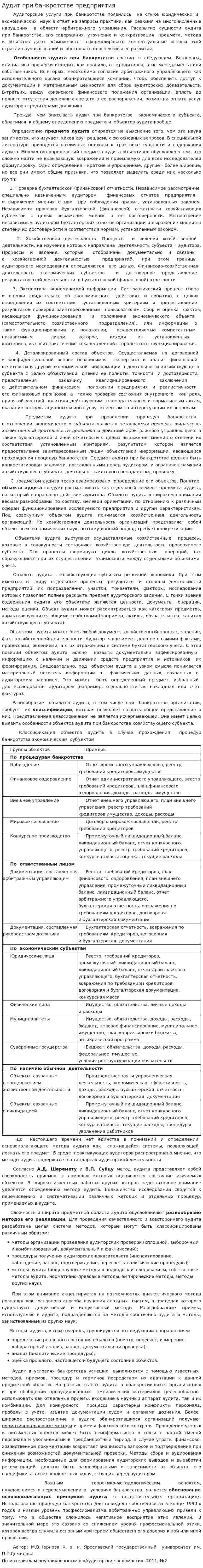 Аудит при банкротстве предприятия