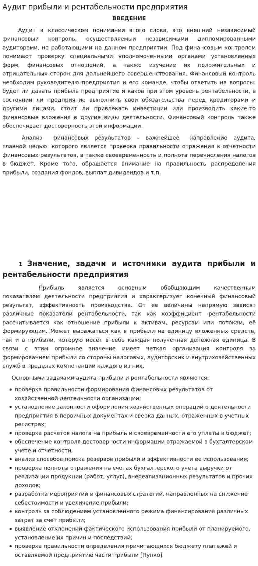 Аудит прибыли и рентабельности предприятия