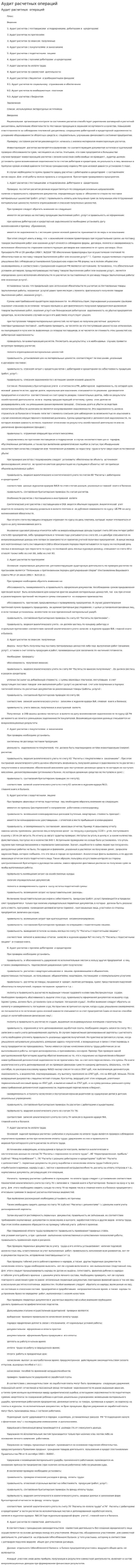 Аудит расчетных операций. 4