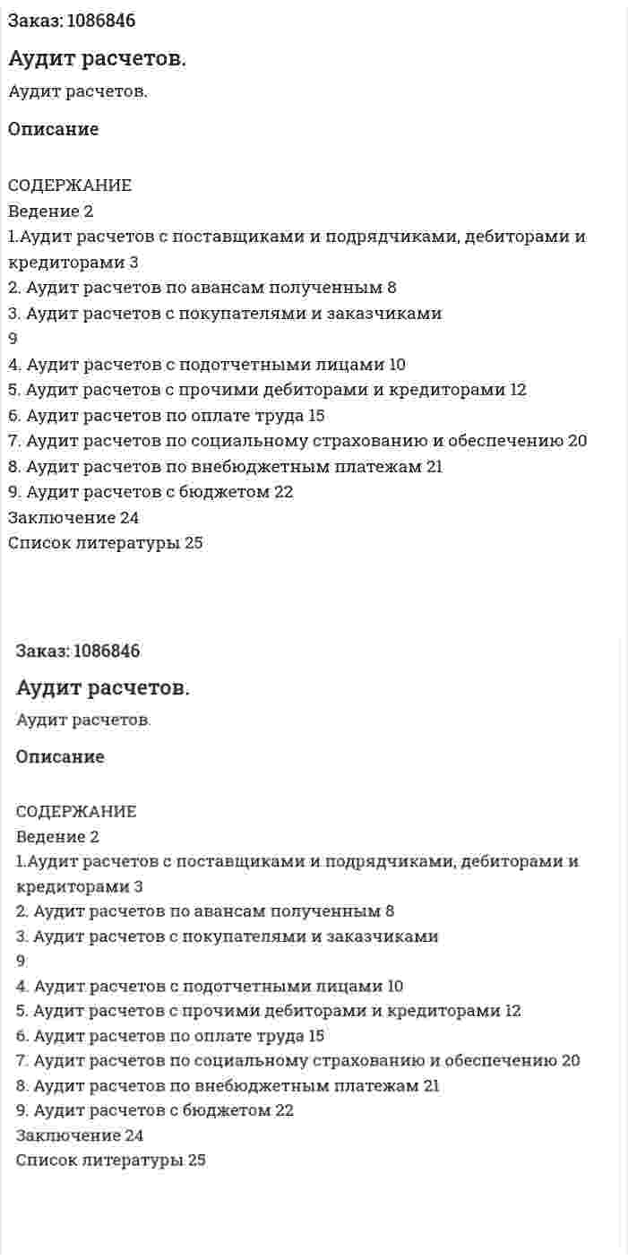 Аудит расчетов. (курсовая работа) 