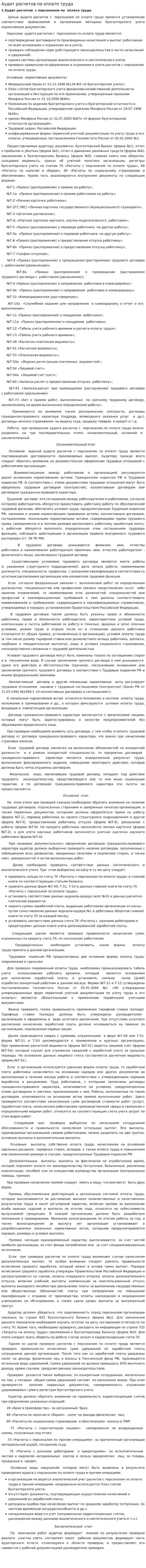 Аудит расчетов по оплате труда. 41