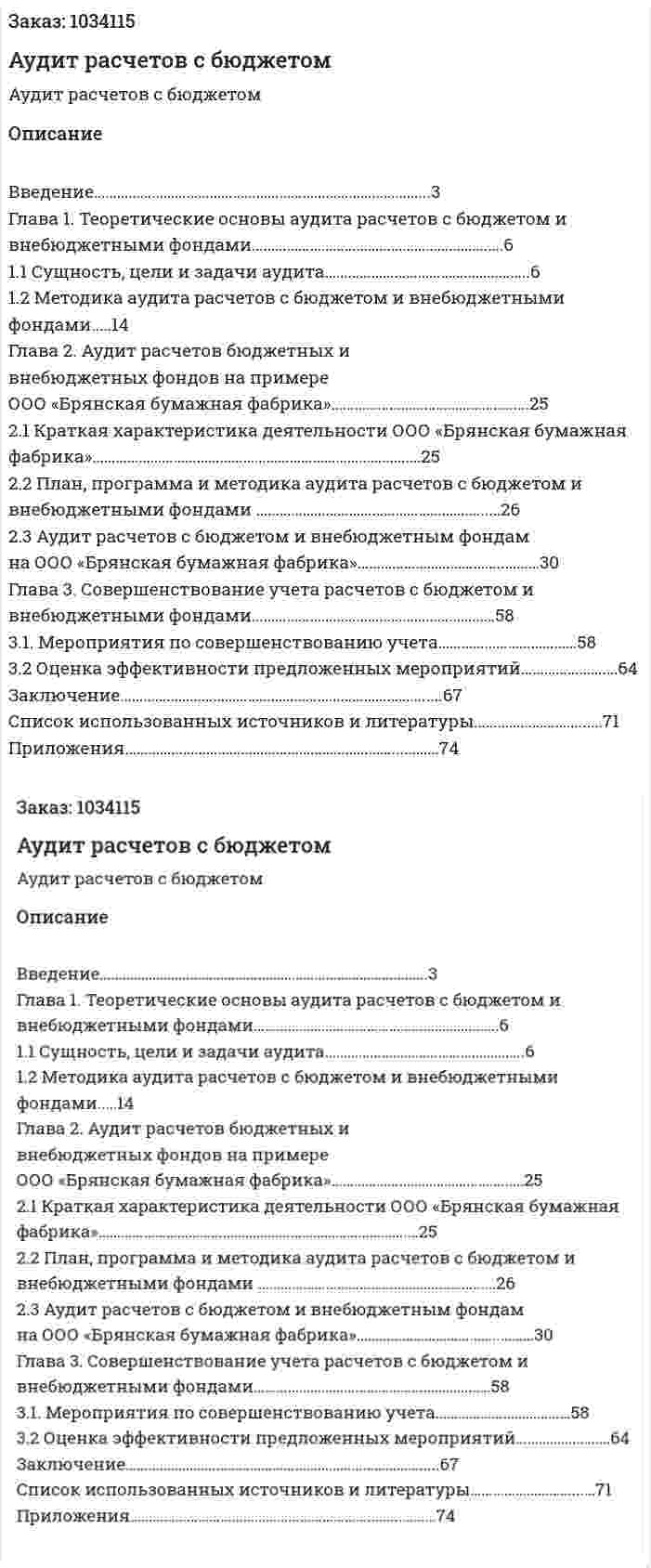Аудит расчетов с бюджетом (дипломная работа) 