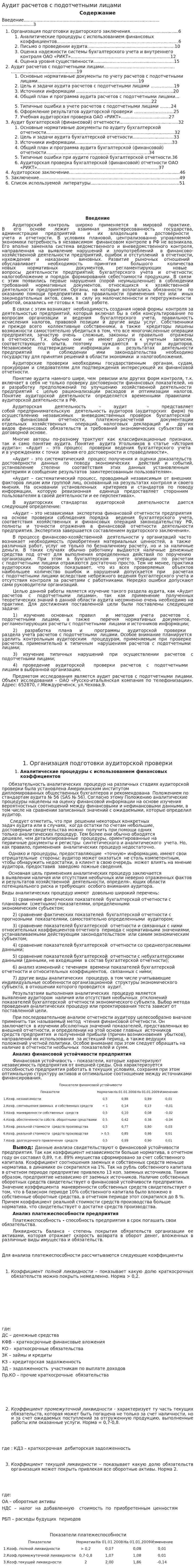 Аудит расчетов с подотчетными лицами. 52