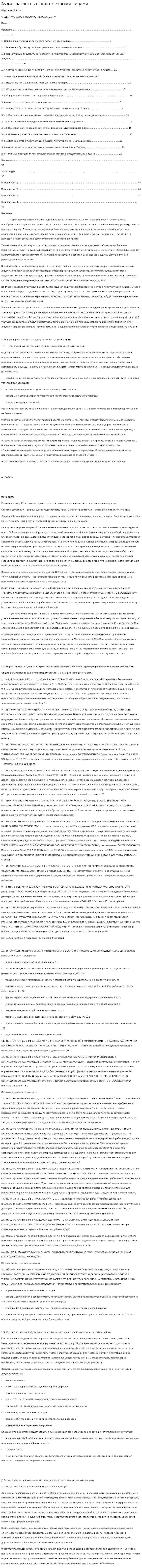 Аудит расчетов с подотчетными лицами. 2. 2