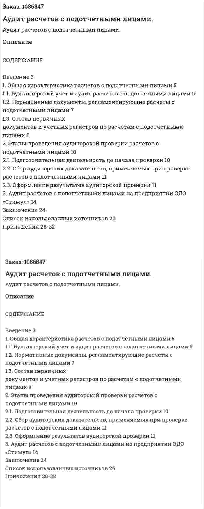 Аудит расчетов с подотчетными лицами. (курсовая работа) 