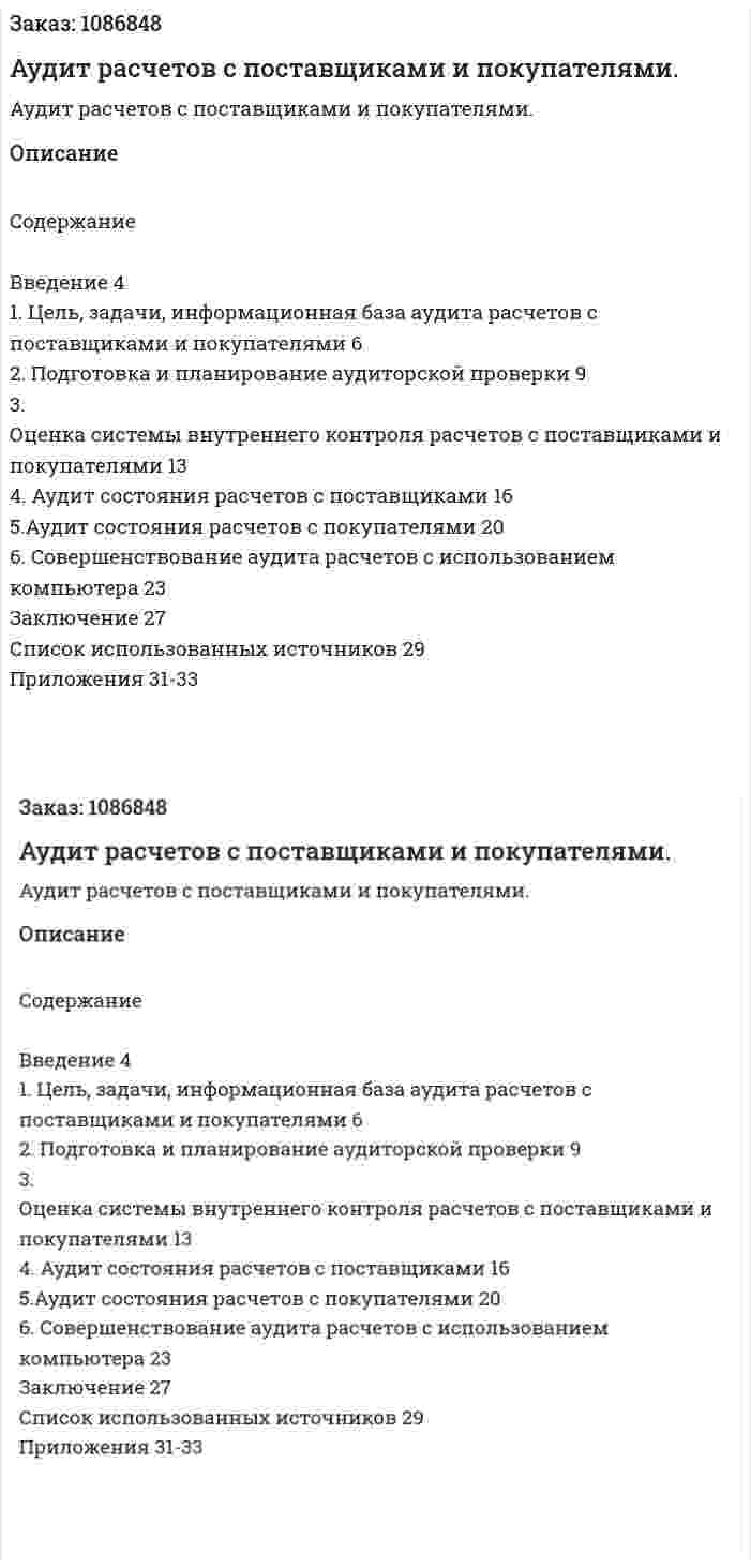 Аудит расчетов с поставщиками и покупателями. (курсовая работа) 
