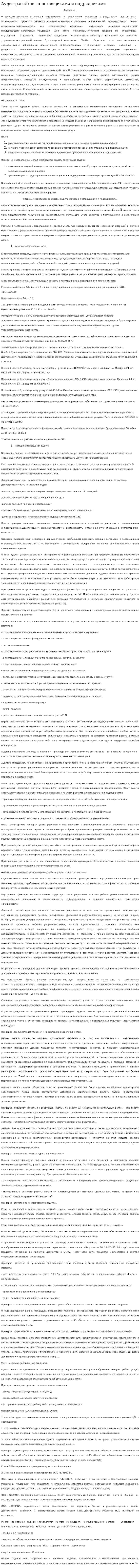 Аудит расчётов с поставщиками и подрядчиками. 2