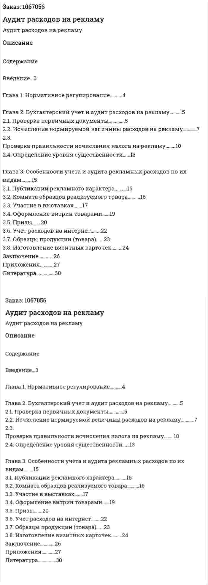 Аудит расходов на рекламу (курсовая работа) 