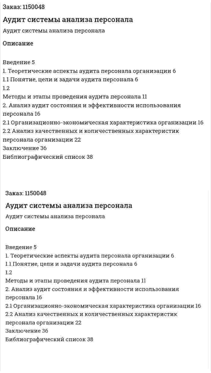 Аудит системы анализа персонала (Курсовая работа) 