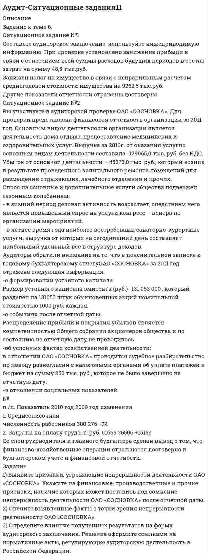 




Описание


Тема 2.12. «Общественная жизнь (повседневное поведение, профессиональные навыки и умения)» 
Самостоятельная работа №15. 

Составьте письменное сообщение «Деловой этикет в одной из стран» (10-15 предложений). Используйте следующие вопросы:

- What country would you like to tell us about?
- How do people greet each other in this country (words and gestures)?
- What do people say and do when it’s time to leave?
- Do people shake hands? Is handshake soft or firm?
- What are the eating traditions (what is polite and what is rude at the restaurant)?
- What is the policy of giving presents (what is a good present, what is a bad present?
 

Ответьте на вопрос на английском языке:
What information do people put on their CVs?

 

Соотнесите слова (1-5) и определения (A-E). Переведите на русский язык.
Unskilled
Desirable
Skilled
Necessary
On the job
Needed
Not requiring special training
Wanted, but not needed
Requiring special training or education
Happening while someone is at work





Оглавление


Тема 2.13. «Научно-технический прогресс». 
Самостоятельная работа №16. 

Переведите глаголы на русский язык. Поставьте данные глаголы в форму страдательного залога видовременной группы Indefinite в 3-м лице ед. числа и мн. числа настоящего, прошедшего и будущего времени.

ПРИМЕР: to visit – посещать
He is visitedThey are visited
He was visitedThey were visited
He will be visitedThey will be visited
To choose
To make
To bring
To study
To build
To create
To employ
To put up
To measure
To analyze

Заполните пропуски данными в скобках глаголами в соответствующей форме страдательного залога Present Indefinite Passive. Переведите предложения на русский язык.

 

I _____ often __________if I am optimistic about the future. (to ask)
What do you do if your flight _______________ due to weather? (to cancel)
I _____________ a promotion at my job. (to promise)
What currency ___________ at Dubai airport? (to accept)
All men __________ equal. (to create)

Тема 2.14. «Профессии, карьера».  
Самостоятельная работа №17. 

Составьте словосочетания. Переведите на русский язык.

 

High
Long
Helpful
Company
Mobile
Laptop
colleagues
salary
holidays
phone
computer
car

 

Соедините вопросы с ответами. Переведите на русский язык.

 

What do you like best about your job?
How many hours a week do you work/study?
When do you finish work?
Do you meet your colleagues after work?
What do you do in your free time?
Usually about 6 o’clock.
From time to time. We sometimes go for a meal.
I play golf.
I work flexible hours, which is great.
Between 30 and 35 hours.





Список литературы


Тема 3.1. «Основы геодезии, строительная площадка».  
Самостоятельная работа №18: 
 

Ответьте на вопрос на английском языке:

 

What is some equipment used for site layout?

 

Подставьте слова в предложения по смыслу. ПЕРЕВЕДИТЕ ПРЕДЛОЖЕНИЯ НА РУССКИЙ ЯЗЫК:

 

Run / stake
_________ the wire between the batter boards.
Please ___________monuments at the corners of the property.
Builder’s level / grade rod
A __________ is and optical instrument.
This _________ has a target that corresponds to the instrument’s line of sight.
Bench mark / monument
The __________ shows the elevation here.
There is a __________ here showing the boundary of the property.

 
 
Тема 3.2. «Части здания, коммерческие и жилые здания».
Самостоятельная работа №19: 
 

Заполните пропуски. Переведите предложения на русский язык.

 

Bathroom
Master bedroom
Kitchen
Garage
Utility room
Living room
The client asked for the _________to be designed large enough for her bed and dresser.
The washer and dryer are in the __________.
The __________needs a gas line for the stove and oven.
The __________ has two sinks and a large walk-in shower.
There are two couches and an armchair in the __________.
The __________ has enough room for two cars.

 

Выберите подходящее слово. Заполните пропуски. Переведите предложения. 

 

Elevator / lobby
Offices with multiple floors usually have a(n) __________ as well as stairs.
The __________ is the first room people enter.
Hallway / fire escape
The employees climbed out the window onto the __________.
The meeting room is at the end of the _________ on the left side.
Exit / emergency
There’s an _________ on the second floor. Call the fire department.
The _________ was blocked, people couldn’t exit the building.

 
 
Тема 3.3. «Оценка недвижимости, оценка кадастровой стоимости». 
Самостоятельная работа №20
 

Соотнесите слова с определениями. Переведите на русский язык.

 

Subtract
Multiply
Add
Round up
Divide
To increase a number to a greater whole number, often ending in zero
To split a number into equal amounts
To take one number away from another
To combine two or more numbers
To add one number to itself a specific number of times

 

Соотнесите слова с определениями. Переведите на русский язык.

 

Weight
Depth
Length
Height
Width
The measurement of how long something is
The measurement of how heavy something is
The measurement of how wide something is
The measurement of how deep something is
The measurement of how tall something is

 
 
Тема 3.4. «Основные виды документов, виды проектов и смет».  
Самостоятельная работа №21
 

Выберите подходящее по смыслу слово. Переведите предложения на русский язык.

 

The agent leased / negotiated a good deal for her client.
The landlord collects the property management / rent each month.
The homeowner decided to list / represent his property for sale.
The landlord / party needed a new tenant.
The buyer / seller was tired of renting and wanted his own home.

 

Соотнесите слова и определения. Переведите на русский язык.

 

Lease
Owner
Party
Property management
Real estate
Represent
Seller
Tenant
A person, group, or other entity in an agreement or transaction
Property in the form of buildings and land
To make an agreement with a person who will pay to occupy a property
Someone who possesses something or has the legal right to it
Someone who owns something and trades it in exchange for money
Someone who occupies a property but does not own it
To act on behalf of someone or in his or her interest
The process of overseeing a rental property for someone who owns it

 
 



            
            
            Составьте апелляционное представлениеСоставьте аудиторское заключение, используйте нижеприводимую информацию. При проверке установлено занижение прибыли в связи с отнесением всей суммы расходов будущих периодов в состав затрат на сумму 48,5 тыс.руб. Занижен налог на имущество в связи с неправильным расчетом среднегодовой стоимости имущества на 9252,5 тыс.руб.Составьте бухгалтерский баланс на 01.04.20ХХ и определите тип хо­зяйственной операции. Состав имущества и источников его формирования ПАО «Монолит» на 01.01.20ХХ представлен в таблице 3.5. Хозяйственные операции за I квартал представлены в таблице 3.6. ПАО «Монолит» на 01.01.20ХХ Составьте вопросительные предложения изданных слов. Расставьте слова в правильной последовательностиСоставьте вопросительные предложения изданных слов. Расставьте слова в правильной последовательностиСоставьте в правильной последовательности определение понятия затухающие колебания.Составьте калькуляцию продажной цены одной порции блюда «Рассольник» для столовой, исходя из данныхСоставная линзаСостав нуклеотидов дезоксирибонуклеиновой кислоты (ДНК):...Состав нуклеотидов рибонуклеиновой кислоты (РНК):...Состав организационно-правовых форм для российских предприятий установлен в … кодексе РФСостав основных производственных фондов предприятия по группам, их стоимость на начало года и изменения в течение года представлены в табл. (тыс. руб.):состав показателей для деловой оценки Состав преступления