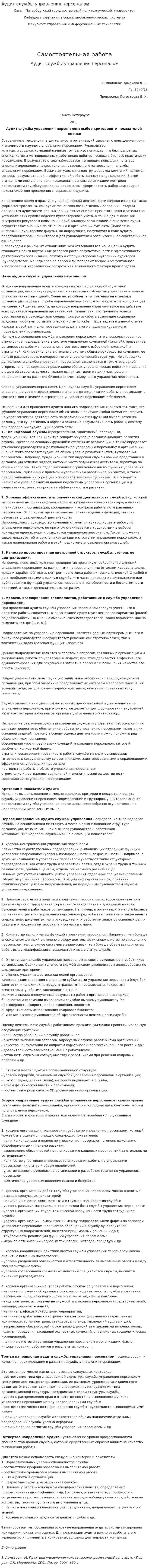 Аудит службы управления персоналом