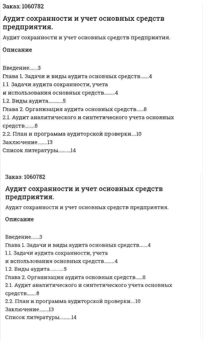 Аудит сохранности и учет основных средств предприятия. (реферат) 