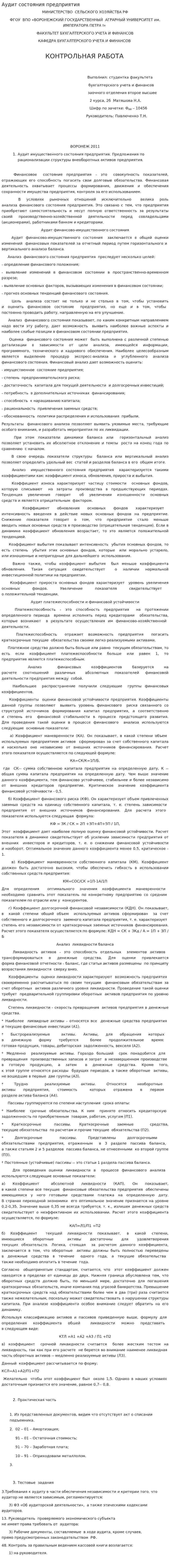 Аудит состояния предприятия