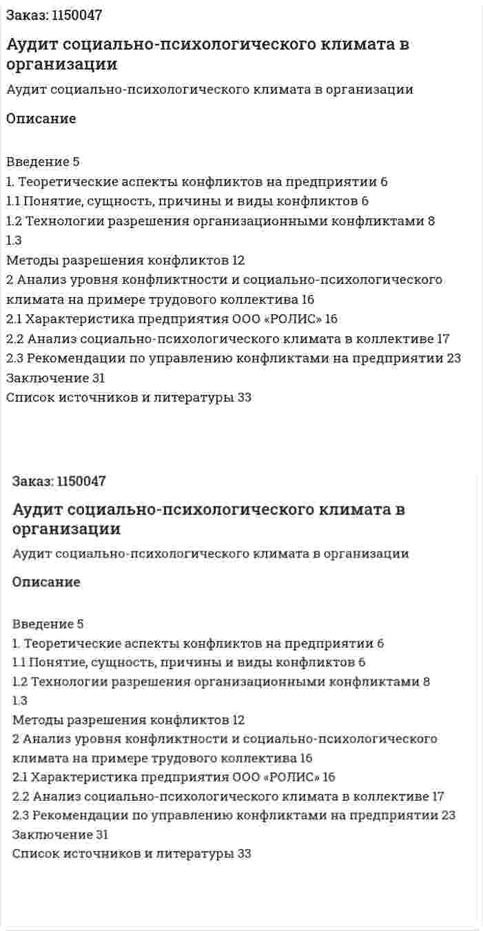 Аудит социально-психологического климата в организации (Курсовая работа) 