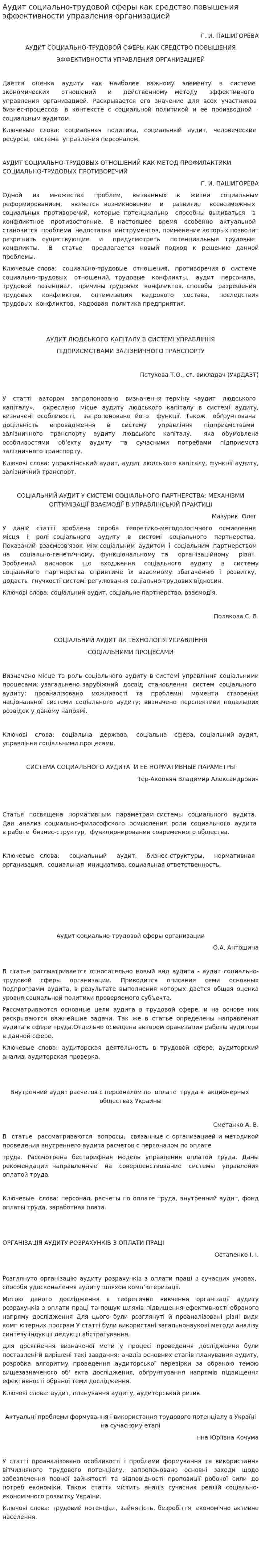 Аудит социально-трудовой сферы как средство повышения эффективности управления организацией