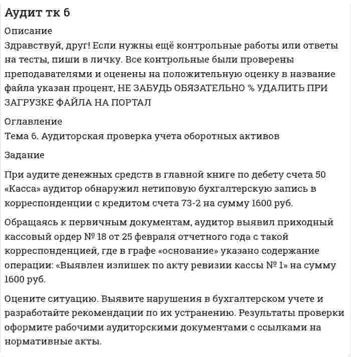      
          Описание
          Задание 1. Естественно-научная грамотность включает в себя четыре составляющих: 1. Готовность осваивать и использовать знания о природе для решения учебных и жизненных задач;2. Осознание ценности и значения научных знаний о природе, осведомлённость о том, что знание законов природы положительно влияет на развитие общества; проявление интереса к естествознанию как науке, желание самостоятельно приобретать знания, используя разные информационные средства;3. Овладение методами познания природных явлений;4. Способность к рефлексивным действиям. 
          Оглавление
           Задание 1. Естественно-научная грамотность включает в себя четыре составляющих: 1. Готовность осваивать и использовать знания о природе для решения учебных и жизненных задач;2. Осознание ценности и значения научных знаний о природе, осведомлённость о том, что знание законов природы положительно влияет на развитие общества; проявление интереса к естествознанию как науке, желание самостоятельно приобретать знания, используя разные информационные средства;3. Овладение методами познания природных явлений;4. Способность к рефлексивным действиям.	Приведите примеры заданий, направленных формирование вышеуказанных компонентов, какие универсальные учебные действия формируются в процессе выполнения заданий. № Компоненты естественно-научной грамотности Примеры заданий Формируемые УУД   1 Готовность осваивать и использовать знания о природе для решения учебных и жизненных задач        2 Осознание ценности и значения научных знаний о природе, осведомлённость о том, что знание законов природы положительно влияет на развитие общества; проявление интереса к естествознанию как науке, желание самостоятельно приобретать знания, используя разные информационные средства       3 Овладение методами познания природных явлений             4 Способность к рефлексивным действиям           Задание 2.	В Национальном проекте «Образование» выделены приоритетные направления, ведущее место среди прочих занимает «Успех каждого». Как Вы реализуете это направление в своей профессиональной деятельности? Дайте развёрнутый ответ. 1.     Охарактеризуйте систему мониторинга выявления уровня  готовности овладения школьниками материала.2.     Какие применяете специальные технологии и методы, позволяющие проводить коррекционно-развивающую работу с установкой на оказание помощи любому ребенку вне зависимости от его реальных учебных возможностей, особенностей в поведении, состояния психического и физического здоровья (Как работаете с возникшими трудностями у ребёнка в учёбе? )	3.   Как используете возможности учебно-методического комплекта?	4. Как осуществляете разработку и реализацию индивидуальных образовательных маршрутов? Приведите примеры индивидуальных образовательных маршрутов для ученика с высоким, средним, низким уровнем готовности. 
          Список литературы
           Задание 1. Естественно-научная грамотность включает в себя четыре составляющих: 1. Готовность осваивать и использовать знания о природе для решения учебных и жизненных задач;2. Осознание ценности и значения научных знаний о природе, осведомлённость о том, что знание законов природы положительно влияет на развитие общества; проявление интереса к естествознанию как науке, желание самостоятельно приобретать знания, используя разные информационные средства;3. Овладение методами познания природных явлений;4. Способность к рефлексивным действиям.	Приведите примеры заданий, направленных формирование вышеуказанных компонентов, какие универсальные учебные действия формируются в процессе выполнения заданий. № Компоненты естественно-научной грамотности Примеры заданий Формируемые УУД   1 Готовность осваивать и использовать знания о природе для решения учебных и жизненных задач        2 Осознание ценности и значения научных знаний о природе, осведомлённость о том, что знание законов природы положительно влияет на развитие общества; проявление интереса к естествознанию как науке, желание самостоятельно приобретать знания, используя разные информационные средства       3 Овладение методами познания природных явлений             4 Способность к рефлексивным действиям           Задание 2.	В Национальном проекте «Образование» выделены приоритетные направления, ведущее место среди прочих занимает «Успех каждого». Как Вы реализуете это направление в своей профессиональной деятельности? Дайте развёрнутый ответ. 1.     Охарактеризуйте систему мониторинга выявления уровня  готовности овладения школьниками материала.2.     Какие применяете специальные технологии и методы, позволяющие проводить коррекционно-развивающую работу с установкой на оказание помощи любому ребенку вне зависимости от его реальных учебных возможностей, особенностей в поведении, состояния психического и физического здоровья (Как работаете с возникшими трудностями у ребёнка в учёбе? )	3.   Как используете возможности учебно-методического комплекта?	4. Как осуществляете разработку и реализацию индивидуальных образовательных маршрутов? Приведите примеры индивидуальных образовательных маршрутов для ученика с высоким, средним, низким уровнем готовности.
            
            
            При аудите денежных средств в главной книге по дебету счета 50 «Касса» аудитор обнаружил нетиповую бухгалтерскую запись в корреспонденции с кредитом счета 73-2 на сумму 1600 руб.При аудите денежных средств в главной книге по дебету счета 50 «Касса» аудитор обнаружил нетиповую бухгалтерскую запись в корреспонденции с кредитом счета 73-2 на сумму 1600 руб.. 2При аэродинамическом торможении в атмосфере планеты температура внутри автоматического спускаемого аппарата увеличилась от t1 = 20 °C до t2 = 80 °C. Какую часть воздуха необходимо выпустить, чтобы давление внутри аппарата не изменилось?При бесканальной прокладке основание под трубы и дренаж выполняется из песка с коэффициентом фильтрации не менее:Приближённая теория гироскопа предполагает угловую скорость вращения гироскопаПрибор АМКОР-1 предназначен для контроля:Прибор контроля бетона и материалов Пульсар-1.1 предназначен:При адиабатном сжатии кислорода массой m = 1 кг совершена работа A = 100 кДж. Определить конечную температуру T2 газа, если до сжатия кислород находился при температуре T1 = 300 К.При … анализе деятельность предприятия изучается всестороннеПри анализе затрат на организацию учебного процесса, сводный индекс цен составил 104,5%. Следовательно:При анализе рассеяния альфа-частиц на ядрах прицельные расстояния принимались порядка 0,1 нм. Волновые свойства альфа-частиц, имеющих кинетическую энергию 7,7 МэВ, при этом не учитывались. Допустимо ли это?При анализе … рассматриваются: тренды, потребители, сегментация, каналы дистрибуцииПри анализе товарооборота супермаркета сводный индекс цен продукции составил 104,5 %. – следовательно, стоимость продукции …При анализе требований покупателей к уровню обслуживания при выборе структуры каналов рассматриваются такие моменты, как … (укажите 3 варианта ответа)