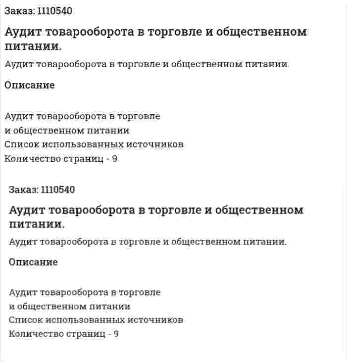 Аудит товарооборота в торговле и общественном питании. (реферат) 