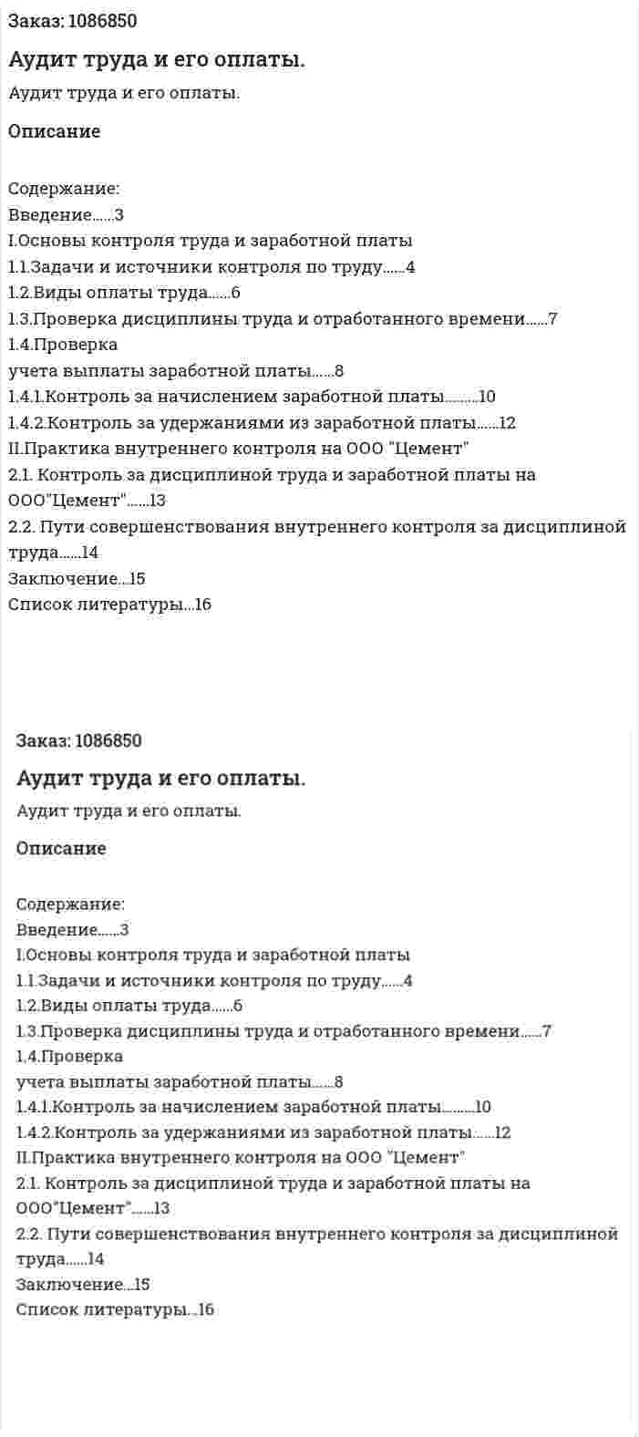 Аудит труда и его оплаты. (курсовая работа) 