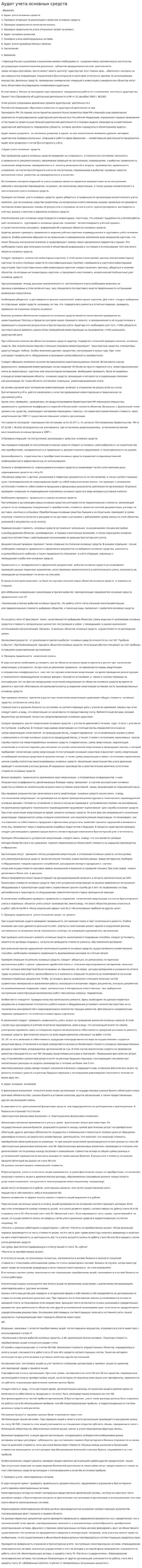 Аудит учета основных средств. 3