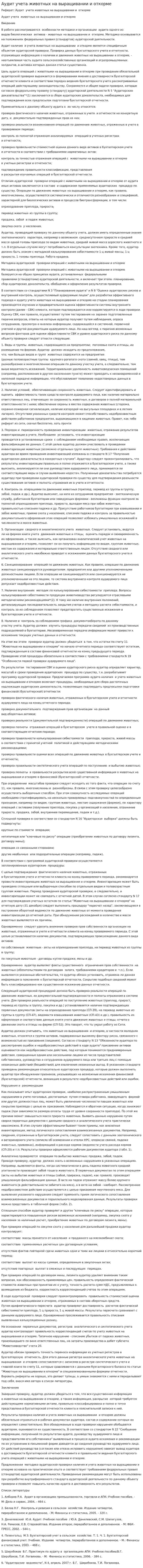 Аудит учета животных на выращивании и откорме. 4