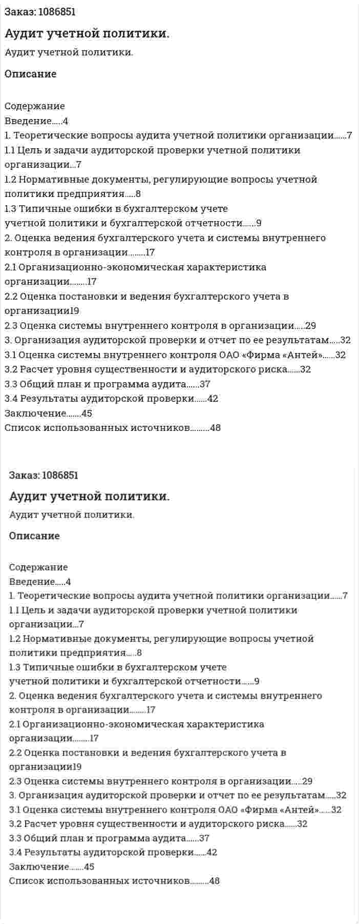 Аудит учетной политики. (курсовая работа) 
