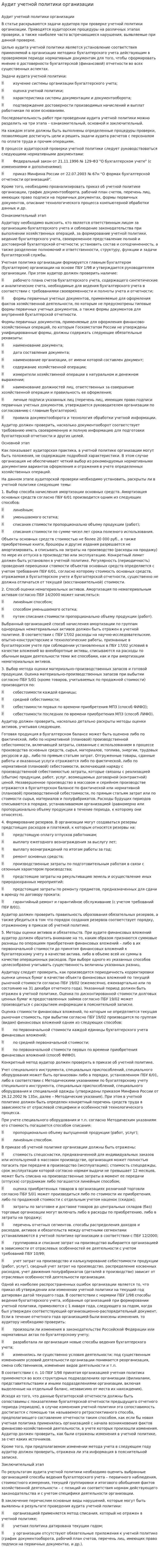 Аудит учетной политики организации. 12
