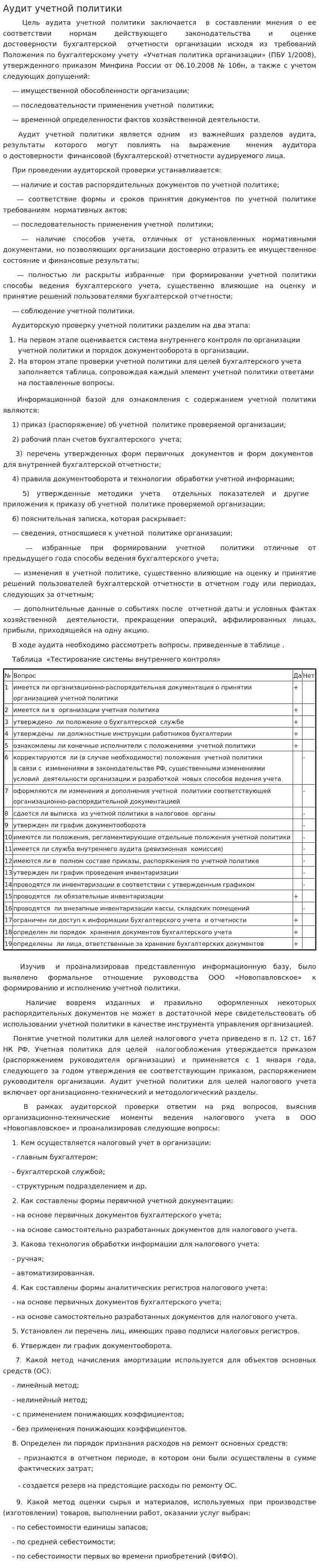 Аудит учетной политики. 3