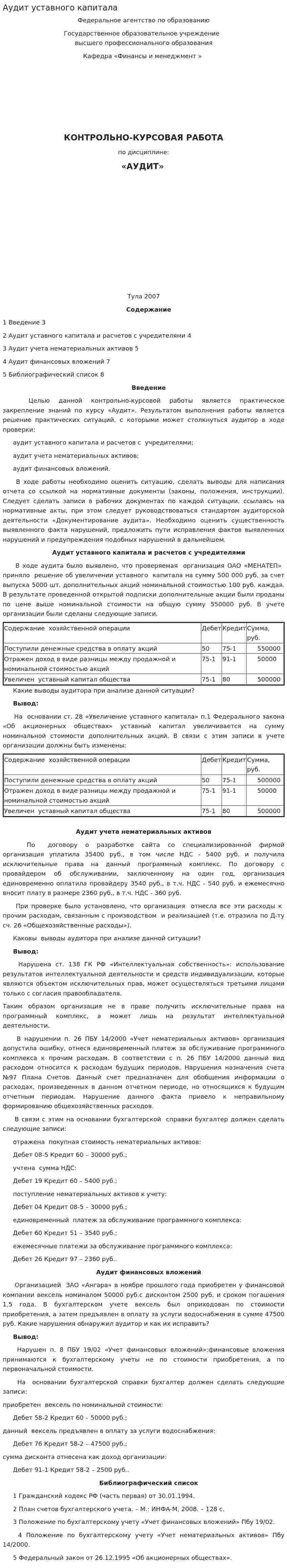 Аудит уставного капитала. 8