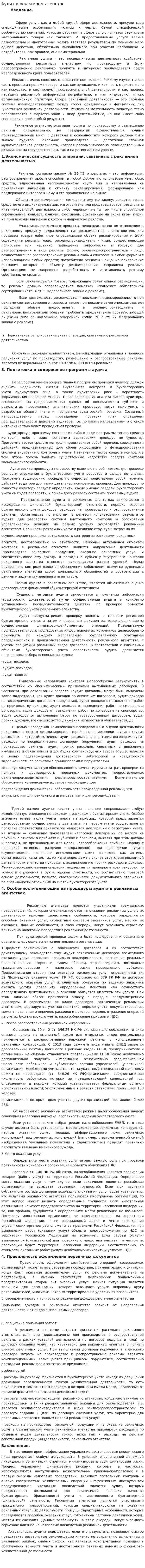 Аудит в рекламном агенстве