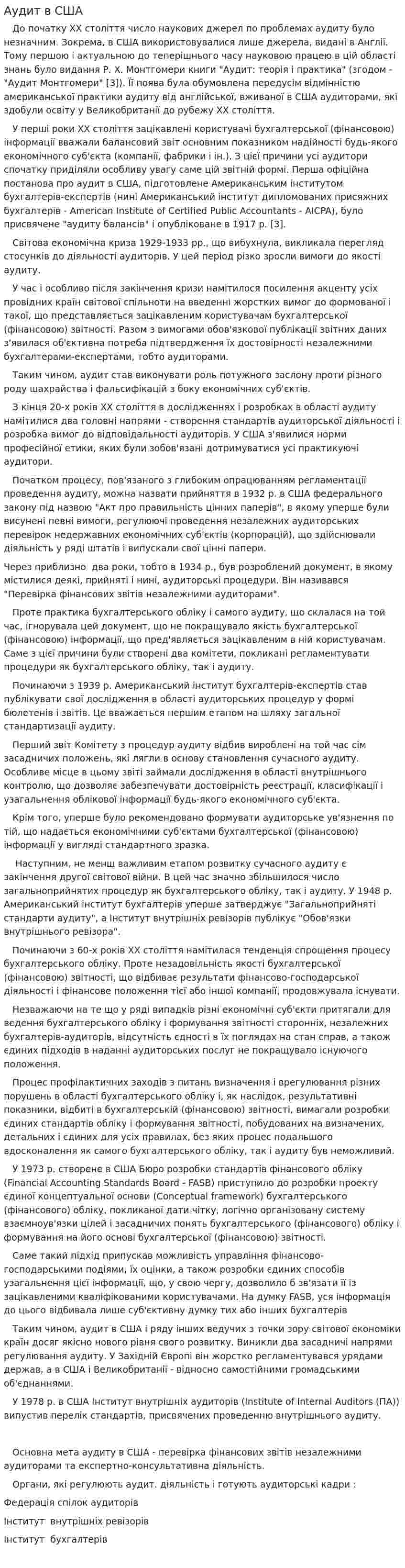 Аудит в США. 2