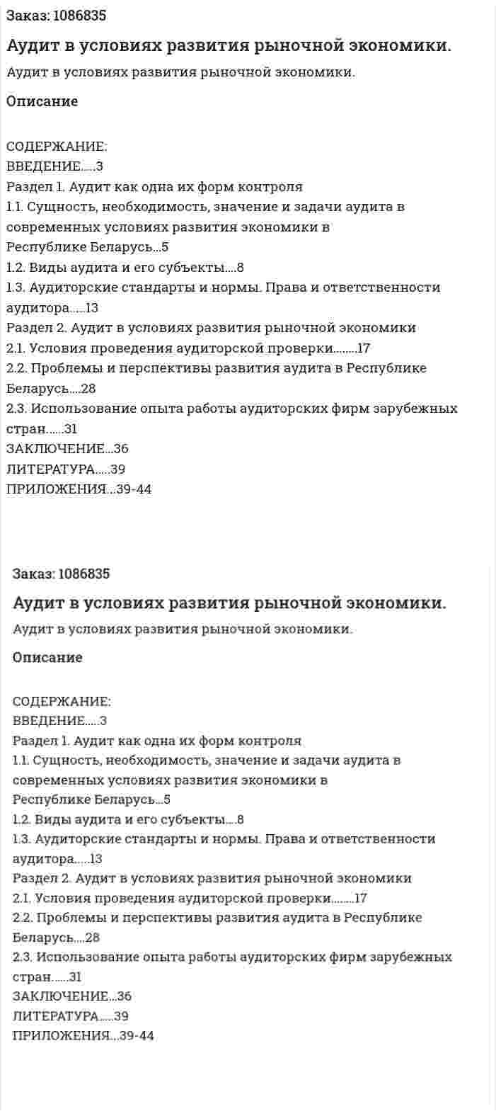 Аудит в условиях развития рыночной экономики. (курсовая работа) 