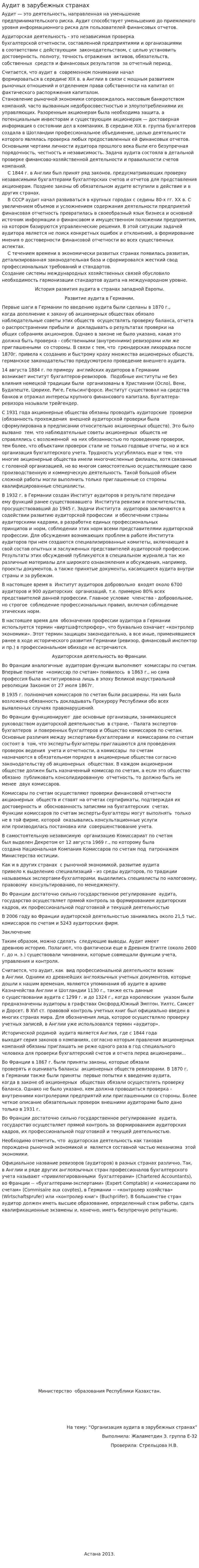 Аудит в зарубежных странах