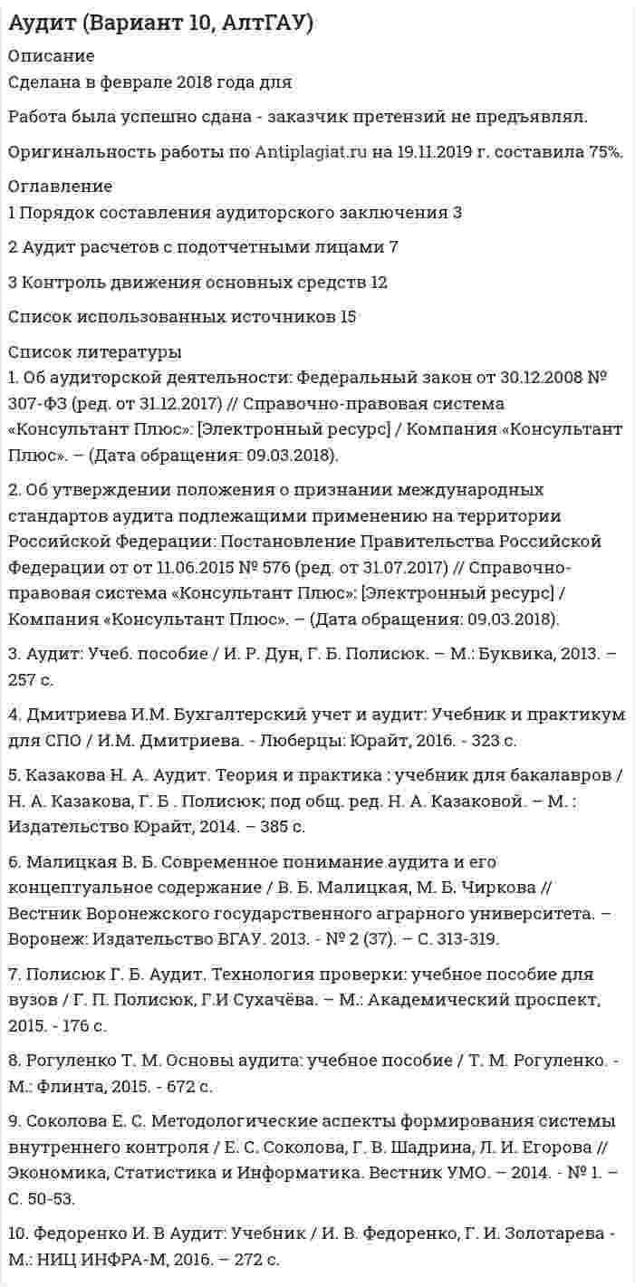 




Описание

Задание
Ставится задача исследовать, как влияет индекс реальных инвестиций в основной капитал (INVFC_Q_DIRI) на индекс реального ВВП РФ (GDPEA_Q_DIRI). Оба показателя – цепные индексы, где за базу (100%) взят уровень прошлых лет (1994 и 2005 соответственно). Данные с сайта http://sophist.hse.ru.
Исходные данные представлены в таблице 1.
Таблица 1 – Исходные данные
T Индекс реальных инвестиций в основной капитал Индекс ВВП
2007 I 87,1 131,3
II 132,9 144,4
III 156,5 156,9
IV 226,7 164,6
2008 I 107,5 143,3
II 156,2 155,8
III 175,6 167
IV 223,7 162,4
2009 I 88,2 130,1
II 123,7 138,4
III 144,6 152,6
IV 203,1 158,2
2010 I 83,9 135,4
II 130,5 145,3
III 152,2 158,4
IV 225,7 166,3
2011 I 87,4 139,9
II 140,6 151,4
III 169,6 164,8
IV 259,5 174
2012 I 99,4 147,3
II 155,4 157,9
III 178,8 170
IV 267,7 177,1
2013 I 102 148,2
II 155,8 159,7
III 178,3 172
IV 270,8 180,8
2014 I 98,8 149,1
II 156,2 161,8
III 177,9 173,3
IV 263,4 181,3
2015 I 91,7 146,3
II 138,2 156,3
III 153,4 168,7
IV 238,9 175,4
2016 I 88,2 145,7
II 133 155,5
III 151,9 168,1
IV 235,9 176
Требуется:
1. Построение спецификации эконометрической модели
Привести постановку задачи построения модели парной линейной регрессии. Выбрать эндогенную переменную. Сделать предположения относительно знаков (положительный или отрицательный) параметров модели.
2. Исследование взаимосвязи данных показателей с помощью диа-граммы рассеяния и коэффициента корреляции
Построить график диаграммы рассеяния зависимой переменной с экзо-генным фактором. Оценить коэффициент корреляции между объясняемой и объясняющей переменными. Проанализировать тесноту и направление связи между исследуемыми показателями и сделать вывод о возможности построение линейной модели парной регрессии индекса реального ВВП РФ на индекс реальных инвестиций в основной капитал. Проверить значимость коэффициента корреляции.
3. Оценка параметров модели парной регрессии
Оценить параметры модели с помощью:
- надстройки Excel Анализ данных, используя инструмент Регрессия;
- по формулам: , ;
- с помощью функции ЛИНЕЙН.
Выпишите полученное уравнение регрессии. Дайте экономическую ин-терпретацию параметрам модели регрессии индекса реального ВВП РФ на индекс реальных инвестиций в основной капитал. Отобразите на графике исходные данные и результаты моделирования.
4. Оценивание качества спецификации модели
Проверить статистическую значимость регрессии в целом. Проверить статистическую значимость оценок параметров. Оценить точность модели с помощью средней относительной ошибки аппроксимации. Сделайте выводы о качестве уравнения регрессии.
5. Оценивание адекватности модели
Описать процедуру и привести результаты проверки адекватности модели, выбрав последнее наблюдение в качестве контрольного уровня.
6. Проверка предпосылки теоремы Гаусса-Маркова о гомоскедастичности случайных возмущений
Выполнить визуальный анализ гетероскедастичности с помощью графиков. Привести поверку по одному из тестов: Уайта, Бреуша – Пагана, Голдфельда-Квандта. Сделать выводы. При необходимости предложить вариант корректировки гетероскедастичности.
7. Проверка предпосылки теоремы Гаусса-Маркова об отсутствии автокорреляции случайных возмущений
Выполнить визуальный анализ автокорреляции остатков с помощью графика. Привести результаты тестирования на отсутствие автокорреляции случайных возмущений с помощью теста Дарбина -Уотсона. Сделать выводы. При необходимости предложить вариант корректировки автокорреляции.
8. Множественная регрессия
В связи с тем, что объясняющая переменная представляет собой временной ряд, одной из составляющих компонент которого может быть сезонная волна, необходимо учесть эту структуру для дальнейшего прогноза, вводя фиктивные переменные для соответствующих кварталов. Постройте график изменения индекса реальных инвестиций в основной капитал во времени с целью визуального выявления сезонной волны.
9. Построение спецификации эконометрической модели множе-ственной регрессии
Введите необходимое количество фиктивных переменных, характеризу-ющих степень влияния каждого квартала в отдельности. Постройте многофакторную модель динамики объясняющей переменной. Оцените качество и значимость модели и отдельных ее параметров. Поясните экономический смысл параметров при фиктивных переменных сдвига при исследовании сезонных колебаний.
10. Прогнозирование экзогенной переменной – индекса реальных инвестиций в основной капитал
Использовать построенную многофакторную модель с фиктивными пе-ременными для прогнозирования индекса реальных инвестиций в основной капитал на ближайший квартал.
11. Прогнозирование эндогенной переменной - индекса реального ВВП
Используя прогнозную оценку индекса реальных инвестиций в основной капитал, построить точечный и интервальный прогноз с вероятностью 0,9 (α=0,1) исследуемого индекса реального ВВП населения на ближайший квартал.
12. Представить результаты моделирования и прогнозирования в графическом формате



Оглавление

Содержание
Задание 3
Решение задания 6
1. Построение спецификации эконометрической модели 6
2. Исследование взаимосвязи показателей с помощью диаграммы рассеяния и коэффициента корреляции 7
3. Оценка параметров модели парной регрессии 10
3.1. Оценка параметров с помощью надстройки Excel Анализ данных 10
3.2. Определение параметров по формулам 12
3.3. Определение параметров с помощью функции ЛИНЕЙН 12
4. Оценка качества спецификации модели 13
4.1. Оценка значимости модели 14
4.2. Оценка значимости параметров модели 15
4.3. Оценка точности модели 15
5. Оценивание адекватности модели 17
6. Проверка предпосылки о гомоскедастичности остатков 18
7. Проверка предпосылки об отсутствии автокорреляции случайных возмущений 21
8. Множественная регрессия 23
8.1. Ввод фиктивных переменных 23
8.2. Построение динамической модели 25
8.3. Оценка качества и значимости модели 26
9. Прогнозирование индекса реального ВВП на ближайший квартал 27
Список использованной литературы 29


            
            
            1.	Понятие проекта в логистике. Классификация проектов в логистике1 Порядок составления аудиторского заключения 3 2 Аудит расчетов с подотчетными лицами 7 3 Контроль движения основных средств 12 Список использованных источников 151. «Посоветуйте, как нам быть: муж военный, и мы часто переезжаем. Сын – подросток. Только он привыкнет к новой школе, как мы снова срываемся с места. Он не успевает завести друзей, он очень одинок, и, мне кажется, в последнее время его характер меняется не в лучшую сторону». «Здравствуйте. Ваши переживания относительно сына мне понятны. Но, к сожалению, я не могу проводить консультацию без личного присутствия вашего сына. Вы не могли бы в следующий раз взять его на консультацию вместе в Вами?1. Построение спецификации эконометрической модели Привести постановку задачи построения модели парной линейной регрессии. Выбрать эндогенную переменную. Сделать предположения относительно знаков (положительный или отрицательный) параметров модели.. 21. Построение спецификации эконометрической модели Привести постановку задачи построения модели парной линейной регрессии. Выбрать эндогенную переменную. Сделать предположения относительно знаков (положительный или отрицательный) параметров модели.. 31. Построение спецификации эконометрической модели Привести постановку задачи построения модели парной линейной регрессии. Выбрать эндогенную переменную. Сделать предположения относительно знаков (положительный или отрицательный) параметров модели.. 41. Построить модель парной линейной регрессии y = a + bx +e. 2. Изобразить на графике исходные и модельные значения. 3. Рассчитать коэффициенты корреляции и эластичности, коэффициенты эластичности сопоставить с коэффициентами регрессии.1) полное сопротивление электрической цепи и его характер; 2) действующие значения токов в ветвях; 3) показания вольтметра и ваттметра; Построить векторную диаграмму токов и топографическую диаграмму напряжений для всей цепи.1.	Положение точки в пространстве определяется Выберите один или несколько ответов:  a.одной проекцией  b.двумя проекциями  c.одной координатой  d.тремя координатами  e.двумя координатами1.Положения предложенные представителями школы научного менеджмента нашедшие свое отражение в современной науке управления в уголовно-исполнительной системе 41. Пользуясь правилом фаз Гиббса, покажите, сколько термодинамических степеней свободы у однокомпонентной системы при температуре плавления. 2. При растворении в воде нитрата серебра и хлорида калия между этими веществами протекает реакция1. Понятие и значение планирования работы в органах внутренних дел и их подразделениях. Система планирования и виды планов 3 2. Составьте аналитическую справку о работе подразделения по делам несовершеннолетних по итогам работы за квартал. 4 Список используемой литературы 41. Понятие и система принципов валютного права. Приоритет экономических мер в реализации государственной политики в области валютного регулирования. 2. Федеральная налоговая служба РФ приняла нормативный акт, согласно которого резиденты были обязаны уплачивать ряд налогово в иностранной валюте. Вопрос: Правомерен ли указанный н1. Понятие и сущность менеджмента 2. Основные виды и преимущества тех или иных организационных структур 3. Практическое задание Подобрать тип организационной структуры предприятия по требуемой совокупности реакций. Расчет ведется на основании таблицы 1, и значения выбираются на основании 5-ти балльной системы требуемых реакций: производственная реакция-4; конкурентная-2; инновационная-2; стратегическая-5; административная-3.