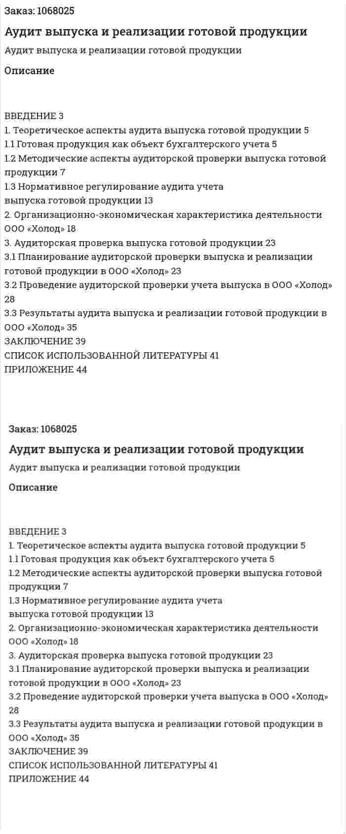 Аудит выпуска и реализации готовой продукции (курсовая работа) 