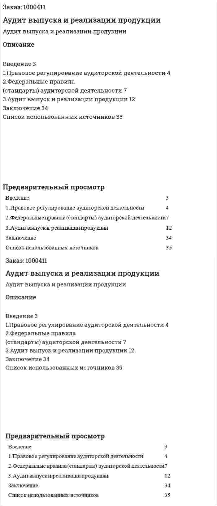 Аудит выпуска и реализации продукции 