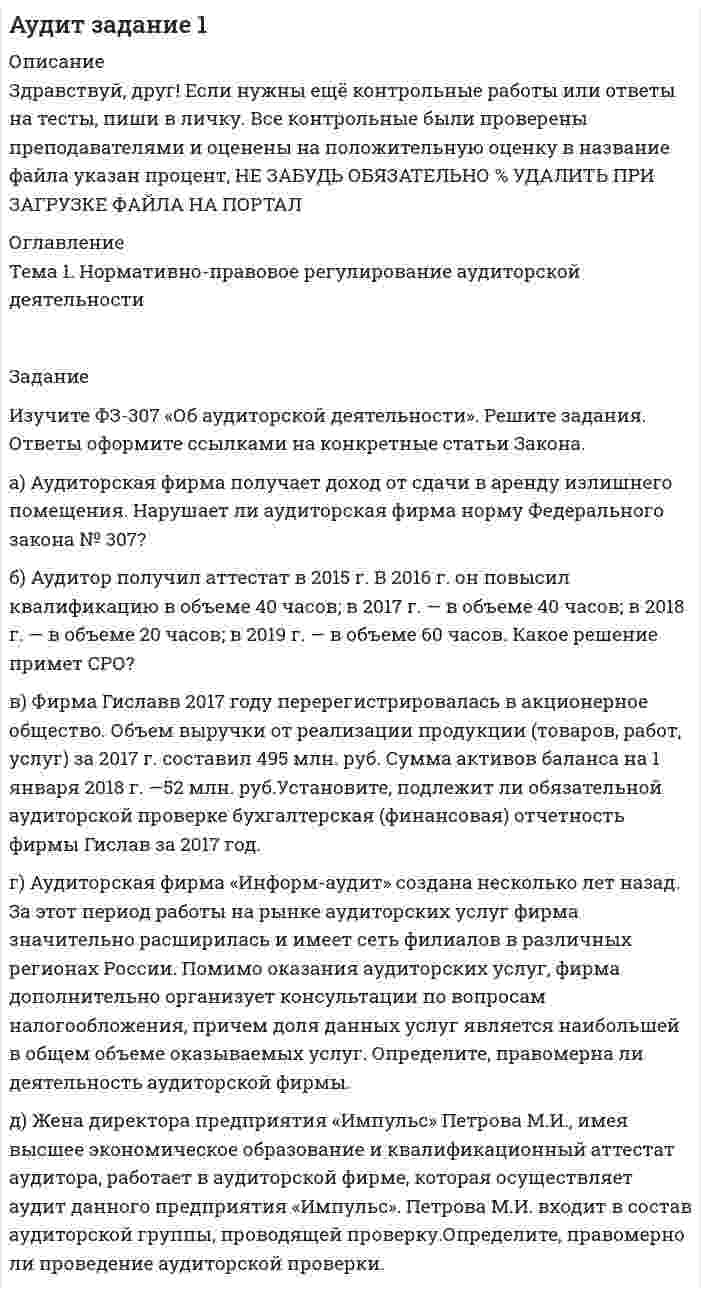     
          Описание
          СИБИТ, психология и педагогика﻿КЕЙС 1. 1. Изучить основные характеристики возрастных периодов в развитии личности. 2. Сформулировать педагогический принцип для взаимодействия с людьми, находящихся на определенном возрастном этапе. Содержание. 8 стадий развития личности по Э. Эриксону Cуществует несколько подходов к возрастному развитию, однако психологическая теория Эрика Эриксона предлагает наиболее целостный подход к росту и развитию человека, включая в себя как поведенческий, так и социальный, духовный и соматический компоненты. Эриксоновская модель представляет зрелость как серию из 8 стадий, включающих кризисы развития, которые должны быть успешно разрешены. На каждой из этих 8 стадий существует широкий круг возможных решений, от наиболее оптимальных до наиболее патологических, и чем успешнее будет пройден каждый этап, тем легче идет последующее развитие. Конечно, решение проблем одного этапа не защищает человека от возникновения проблем следующих стадий, но полученные навыки позволяют ему успешно справляться с уже освоенными ситуациями и сосредоточить все силы на решении проблем нового этапа. 
          Оглавление
          I. Выполнение практического задания Максимальный балл – 25 Ответ в виде файла в формате doc, pdf Практическое задание (кейс) Кейс - описание реальных экономических, социальных и бизнес-ситуаций. Обучающиеся должны исследовать ситуацию, разобраться в сути проблем, предложить возможные решения и выбрать лучшее из них. Кейсы основываются на реальном фактическом материале или же приближены к реальной ситуации. Цель кейса - научить обучающихся анализировать проблемную ситуацию, возникшую при конкретном положении дел, и выработать решение; научить работать с информационными источниками, перерабатывать ее из одной формы в другую. В процессе выполнения кейса решаются следующие задачи:  Формирование и развитие информационной компетентности;  Развитие умений искать новые знания, анализировать ситуации;  Развитие навыков самоорганизации, самостоятельности, инициативности;  Развитие умений принимать решения, аргументировать свою позицию. Обязательными составляющими элементами кейса являются:  титульный лист;  основная часть;  заключение;  список использованных источников;  приложения Требования к оформлению практических работ представлены в Методических указаниях к содержанию, оформлению и критериям оценивания письменных, практических и курсовых работ, утвержденных решением Научно-методического совета (протокол №8 от 07.06.2018 г.).  
          Список литературы
          I. Выполнение практического задания Максимальный балл – 25 Ответ в виде файла в формате doc, pdf Практическое задание (кейс) Кейс - описание реальных экономических, социальных и бизнес-ситуаций. Обучающиеся должны исследовать ситуацию, разобраться в сути проблем, предложить возможные решения и выбрать лучшее из них. Кейсы основываются на реальном фактическом материале или же приближены к реальной ситуации. Цель кейса - научить обучающихся анализировать проблемную ситуацию, возникшую при конкретном положении дел, и выработать решение; научить работать с информационными источниками, перерабатывать ее из одной формы в другую. В процессе выполнения кейса решаются следующие задачи:  Формирование и развитие информационной компетентности;  Развитие умений искать новые знания, анализировать ситуации;  Развитие навыков самоорганизации, самостоятельности, инициативности;  Развитие умений принимать решения, аргументировать свою позицию. Обязательными составляющими элементами кейса являются:  титульный лист;  основная часть;  заключение;  список использованных источников;  приложения Требования к оформлению практических работ представлены в Методических указаниях к содержанию, оформлению и критериям оценивания письменных, практических и курсовых работ, утвержденных решением Научно-методического совета (протокол №8 от 07.06.2018 г.). КЕЙС 1. 1. Изучить основные характеристики возрастных периодов в развитии личности. 2. Сформулировать педагогический принцип для взаимодействия с людьми, находящихся на определенном возрастном этапе. Содержание. 8 стадий развития личности по Э. Эриксону Cуществует несколько подходов к возрастному развитию, однако психологическая теория Эрика Эриксона предлагает наиболее целостный подход к росту и развитию человека, включая в себя как поведенческий, так и социальный, духовный и соматический компоненты. Эриксоновская модель представляет зрелость как серию из 8 стадий, включающих кризисы развития, которые должны быть успешно разрешены. На каждой из этих 8 стадий существует широкий круг возможных решений, от наиболее оптимальных до наиболее патологических, и чем успешнее будет пройден каждый этап, тем легче идет последующее развитие. Конечно, решение проблем одного этапа не защищает человека от возникновения проблем следующих стадий, но полученные навыки позволяют ему успешно справляться с уже освоенными ситуациями и сосредоточить все силы на решении проблем нового этапа. Если задачи какого-то возрастного этапа не решены, то в дальнейшем человек чувствует себя в соответствующих ситуациях неуверенно, и при проявлении новых задач накапливается ощущение неуспеха, беспомощности, формируется комплекс неудачника. Далее приводятся характеристики каждой стадии развития личности по Э. Эриксону. Стадия 1. Базовое чувство доверия - недоверия. От рождения до 18 месяцев В течение первого года жизни индивид сталкивается с первым развивающим кризисом, кризисом доверия - недоверия. Беспомощный младенец полностью зависит от других, тех, кто будет удовлетворять его потребности, и, соответственно, должен быть прикреплен или привязан к кому-то. Базовое чувство доверия развивается, когда младенец учится полагаться на тех близких людей, которые о нем заботятся, при удовлетворении основных потребностей, в первую очередь, в еде, контактах и движении. Он также обнаруживает, что эти люди могут дать ему внимание и любовь. С течением времени, когда он научается хватать игрушку, садиться или ползать, у него появляется доверие к собственному телу. Весь этот опыт формирует у ребенка представление о том, что мир последователен и предсказуем. Первое социальное достижение - это доверие к людям, которые о тебе заботятся, даже когда они находятся вне поля твоего зрения. До 6 месяцев ребенок привязывается к любому, с 6 до 18 месяцев ребенок привязывается к наиболее значимым людям, то есть к тем, кто о нем заботится. Потери в течение этого периода только способствуют развитию. Задача этой стадии: выработать баланс между доверием и недоверием к миру, научиться различать ситуации и людей, которым можно довериться полностью, от обстоятельств, в которых нужно проявить осторожность. Вопросы на размышление: 1. С какого возраста ребенка матери лучше всего выходить на работу? 2. Нужно ли с младенчества приучать ребенка к жесткому режиму (сон и кормление по часам и т.п.)? 3. Нужно ли маленького ребенка отдавать на время бабушкам, тетям и т.д. или это в данном периоде может нанести вред ребенку? Сформулируйте педагогический принцип этого периода жизни (для родителей, воспитателей). Cтадия 2. Автономность - стыд, сомнение. От 18 до 36 месяцев Когда ребенок начинает доверять своему миру, он стремится отделиться от своих попечителей и встать на ноги. Это сопровождается заявлениями нет ребенка как фактом его отдельности и обнаружением его автономности. Если заботящиеся о нем люди поддерживают здоровый баланс ограниченного и дозволенного, который защищает ребенка от опасного опыта и усиливает автономию, тогда у ребенка развивается здоровое воображение, способность сдерживать себя, способность уступать своему телу, эмоциям и сексуальности. Если окружающие ребенка люди проявляют нетерпение и в спешке стремятся выполнить за ребенка действия, которые он уже способен сделать сам, то у ребенка развиваются стыдливость и нерешительность. Если родители (бабушки, няни, воспитатели) постоянно ругают малыша за его промахи, у ребенка закрепляется чувство стыда и неуверенности в своих способностях. Именно к этому возрасту уходят корни проблем у людей, страдающих от неуверенности в себе и испытывающих постоянное, часто беспричинное, чувство подавленности и зависимости. С этой проблемой довольно сложно бывает работать, так как из-за постоянного чувства стыда ко взрослому состоянию накапливается много событий с отрицательными эмоциями, а в силу неуверенности человек часто ограничивает, одергивает себя, не позволяя себе сделать что-то значительное и получить от этого удовольствие. Поэтому при поиске положительных, ресурсных состояний получается, что их не так много, и почти все они имеют уже привкус стыда и неуверенности. Задача данной стадии: выработать баланс между ограниченным и дозволенным, получить навыки самостоятельности и самоконтроля. Вопросы на размышление: 1. Смоделируйте, к чему может привести постоянное нетерпение и стремление выполнить за ребенка все действия, которые он, в принципе, может сделать сам? 2. Каким образом можно развивать автономность ребенка в этом возрасте? Приведите примеры. Сформулируйте педагогический принцип этого периода жизни (для родителей, воспитателей) Cтадия 3. Инициатива (предприимчивость) - вина. От 3 до 5 лет После развития чувства автономности ребенок начинает исследовать свой собственный мир и действовать в нем. Он наблюдает за действиями взрослых, имитирует их и может заниматься воображаемыми играми в течение нескольких часов. Кризис развития состоит в том, как удовлетворять собственные желания настолько широко, насколько это возможно без переживания чувства вины. Это такой период времени, когда появляется совесть. В поведении ребенок руководствуется своим собственным пониманием того, что хорошо и что плохо. В какието периоды он может быть жестоким и бескомпромиссным, если это никак не сдерживается соответствующим родительским руководством. Например, на этой стадии часто появляется ревнивая ярость против вторгающихся в мир ребенка братьев и сестер. Ребенок учится сдерживать ярость и контролировать импульсы, в этих попытках в рудиментарной форме проявляется моральная и социальная ответственность. На этой стадии ребенок идентифицируется с человеком своего пола, который о нем заботится, и пытается ухаживать за людьми противоположного пола. Когда заботящийся о нем человек противоположного пола отвечает соответственно, тогда ребенок научается, что не может иметь выбранного попечителя и психологически свободен рассматривать других партнеров в дальнейшей Вопросы на размышление: 1. Прокомментируйте высказывание ребенку этого возраста: «Тебе нельзя, ты еще маленький», «Не лезь, куда не следует!», «Ай-ай-ай, опять ты…» 2. Какими, на ваш взгляд, могут быть последствия ограничений в самостоятельном изучении своего мира ребенком в его зрелом возрасте? Сформулируйте педагогический принцип этого периода жизни (для родителей, воспитателей). Стадия 4. Трудолюбие, усердие - неполноценность. От 6 до 11лет В школьные годы новый биологический ритм ребенка дает начало обучению дальнейшим умениям, необходимым для выживания. Построив на ранних стадиях ego чувства доверия и надежды, автономности и силы желания, инициативности и целеустремленности, ребенок теперь должен научиться всему, что может подготовить его к взрослой жизни. Наиболее важные умения, которые он должен приобрести - это следующие аспекты социализации: кооперация, взаимозависимость и здоровое чувство соревнования. Однако на этой стадии у ребенка может развиться чувство неполноценности, если ожидается слишком много или слишком мало. У ребенка появляется понятие системы, интерес к устройству вещей, развивается способность к дедукции, коллективным играм, последовательным занятиям. Школа играет несомненно важную роль, помогая ребенку развить чувство трудолюбия и достижения, тем самым, подтверждая чувство Я и чувство личностной силы. Когда ребенок чувствует себя компетентным, он может быть трудолюбивым и создавать для себя место в этом мире. Если ребенка поощряют мастерить, рукодельничать, готовить, разрешают довести начатое дело до конца, хвалят за результаты, тогда у него формируется чувство компетентности, умелости, уверенность в том, что он может освоить новое дело, развиваются способности к техническому творчеству. В это время ребенок привыкает к систематическому обучению, учится завоевывать признание, занимаясь полезным и нужным делом. Задача этого периода: выявление и развитие особых способностей ребенка Вопросы на размышление: 1. Чем и как должно быть заполнено свободное время (от учебных занятий) ребенка этого возраста? 2. Можно ли считать свободное время ребенка, когда он не занимается «серьезным делом» - баловством и помехой для «серьезных занятий»? Сформулируйте педагогический принцип этого периода жизни (для родителей, воспитателей). Стадия 5. Идентичность – смешение ролей. От 11 до 18 лет Переход от детства к взрослому состоянию вызывает как физиологические, так и психологические изменения. Психологические изменения проявляются как внутренняя борьба между стремлением к независимости, с одной стороны, и желанием сохранить зависимость от тех людей, которые о тебе заботятся, желанием быть свободным от ответственности за то, что ты взрослый человек, - с другой. Родители или другие значимые люди. становятся врагами или идолами. Подросток (юноша, девушка) постоянно сталкивается с вопросами: Кто он есть и кем он станет? Ребенок он или взрослый? Как его этническая, расовая принадлежность и религия влияют на отношение людей к нему? В чем будет его истинная подлинность, истинное тождество как взрослого человека? Такие вопросы часто вызывают у подростка болезненную озабоченность тем, что другие думают о нем и что он сам должен думать о себе. Сталкиваясь с такой путаницей в своем статусе, подросток всегда ищет уверенность, безопасность, стремясь быть похожим на других подростков своей возрастной группы. У него развиваются стереотипные поведение и идеалы и, он часто вступает в различные группировки или кланы. Группы равных очень важны для восстановления самотождественности. Разрушение строгости в одежде и поведении присуще этому периоду. Это попытка утверждения структуры в хаосе и обеспечения тождественности во время отсутствия самотождественности. Это вторая важная попытка развития автономности, и она требует бросить вызов родительским и общественным нормам. Норам поведения – поиск индивидуальности. Вопросы на размышление: 1.Почему для подростков становятся более значимыми не родители, а сверстники? 2.Кричащий макияж, курение, необычный стиль одежды, пирсинг и т.д. – зачем это подростку? Сформулируйте педагогический принцип этого периода жизни (для родителей, воспитателей). Cтадия 6. Интимность - изоляция. Ранняя взрослость. От 18 лет до начала среднего возраста – 35 лет Эта стадия продолжает обращаться к вопросам об образе Я, самозавершенности и близости (близкие, доверительные отношения между людьми, не обязательно предполагающие сексуальные отношения) дома и на работе. Это означает, что мечты детства сравниваются с реальной ситуацией человека в попытке совершить жизненные выборы, что приводит к росту самоактуализированных человеческих отношений. Способность быть вовлеченным в любовные отношения включает в себя все предыдущие задачи развития. Например, человеку, который испытывает трудности в том, чтобы доверять другим, будет трудно любить; человеку, которому необходимо контролировать себя, будет трудно позволить другим пересечь свою границу; человеку, который чувствует себя неадекватно, будет трудно быть близким с другими; человеку, который не уверен в своей идентичности, будет трудно поделиться с другим тем, кто он есть. Способность к близости становится совершенной, когда человек способен построить близкие партнерские отношения, даже если они требуют значительных жертв и компромиссов. Способность доверять и любить другого, получать удовлетворение от зрелого сексуального опыта, искать компромиссов в общих целях - все это свидетельствует об удовлетворительном развитии на этой стадии. Опасность данной стадии - избегание ситуаций и контактов, которые ведут к близости. Избегание опыта близости из боязни «потерять независимость» приводит к самоизоляции и закреплению чувства одиночества. Вопросы на размышление: 1. Приведите примеры тех проблем, которые могут возникнуть у человека на этом этапе. 2. «Люди, не сумевшие в этом возрасте установить близкие взаимоотношения (дружбу, любовь, просто эффективное общение) с кем-либо, оказываются в социальной изоляции» - ваше отношение к этим словам? Сформулируйте педагогический принцип этого периода жизни. Стадия 7. Производительность - застой. Взрослость (35 – 60 лет) Зрелая взрослость приносит более последовательное, менее неустойчивое чувство себя. Я проявляется, давая больше отдачи в человеческих взаимоотношениях: дома, на работе и в обществе. Уже есть профессия, дети стали подростками. Чувство ответственности за себя, других и мир становится более глубоким. В общем, эта стадия включает продуктивную рабочую жизнь и воспитывающий стиль родительства. Развивается способность интересоваться общечеловеческими ценностями, судьбами других людей, задумываться о грядущих поколениях и будущем устройстве мира и общества. Важным моментом этой стадии является творческая самореализация. Генеративность – потребность в том, чтобы быть нужным, и осознание того, что ты направляешь по жизни «следующее поколение». Если в этом возрасте люди понимают, что не могут ничего передать молодому поколению, вместо генеративности у них развивается чувство стагнации (застоя). Они оказываются как бы в изоляции, где некому передать свою мудрость. Вопросы на размышление: 1. Смоделируйте ситуацию, иллюстрирующую проблемы, которые могут возникнуть на данном этапе жизненного роста Сформулируйте педагогический принцип этого периода жизни. Стадия 8. Целостность - отчаяние, безысходность. Поздняя взрослость, зрелость, за пределами 60 лет. В кульминации здоровое саморазвитие достигает целостности. Это подразумевает принятие себя и своей роли в жизни на самом глубинном уровне и понимание собственного личностного достоинства, мудрости. Основная работа в жизни закончилась, настало время размышлений и забав с внуками. Человек, который испытывает недостаток целостности, часто хочет прожить свою жизнь еще раз. Он может рассматривать свою жизнь как слишком короткую, чтобы полностью достичь определенных целей и поэтому может переживать безысходность и недовольство, испытывать отчаяние оттого, что жизнь не сложилась, а начинать все сначала уже поздно, возникает ощущение безнадежности и страх смерти. Здоровое решение выражается в принятии собственной жизни и судьбы. Здесь круг замыкается: мудрость и принятие жизни взрослого и младенческое доверие к миру глубоко схожи и называются у Эриксона одним термином - integrity (целостность, полнота, чистота). Вопросы на размышление: 1. Ваше отношение к словам Э. Эриксона: «...здоровые дети не будут бояться жизни, если окружающие их старики достаточно мудры, чтобы не бояться смерти...» КЕЙС 2. Охарактеризуйте, какой метод использует воспитатель в представленных ситуациях 1. Воспитатель предлагает воспитанникам в готовом виде понятия о добре и зле (других нравственных категориях) 2. Воспитатель говорит: «Каждый должен…», «В таких случаях надо…» 3. Воспитатель использует суждения «Интеллигентные люди всегда скромны, никогда не допускают излишних трат времени окружающих людей на свою персону» или «Мужчины в транспорте не садятся: всегда есть те, кому надо уступить место» 4. Мама говорит сыну: «Ты нарочно меня изводишь! Ты хочешь, чтобы я сошла с ума!» Предложите метод воспитания (или группу методов), который в данной ситуации надо использовать 1. Ребенок гуляет по улице и не реагирует на то, что родители уже несколько раз звали его домой 2. Ребенок дома ведет себя адекватно требованиям родителей, а на улице становится не управляемым, совершенно не реагирующим на социальные нормы и правила поведения Составьте «профессиограмму» РОДИТЕЛЯ. Какие основные качества и способности родительской профессии можно выделить? Охарактеризуйте основные знания, умения и навыки, которыми должен владеть родитель.
            
            
             Изучите фабулу и нормы права, дайте развёрнутый ответ на поставленные вопросы.   Судья Северодвинского районного суда г. Энска вынес постановление об отложении рассмотрения жилищного спора, связанного с выселением гражданина Петрова В.В. Изучите ФЗ-307 «Об аудиторской деятельности». Решите задания. Ответы оформите ссылками на конкретные статьи Закона. а) Аудиторская фирма получает доход от сдачи в аренду излишнего помещения. Нарушает ли аудиторская фирма норму Федерального закона № 307?Изучите ФЗ-307 «Об аудиторской деятельности». Решите задания. Ответы оформите ссылками на конкретные статьи Закона. а) Аудиторская фирма получает доход от сдачи в аренду излишнего помещения. Нарушает ли аудиторская фирма норму Федерального закона № 307?. 2Изучите ФЗ-307 «Об аудиторской деятельности». Решите задания. Ответы оформите ссылками на конкретные статьи Закона. а) Аудиторская фирма получает доход от сдачи в аренду излишнего помещения. Нарушает ли аудиторская фирма норму Федерального закона № 307?. 3Изучите ФЗ-307 «Об аудиторской деятельности». Решите задания. Ответы оформите ссылками на конкретные статьи Закона. а) Аудиторская фирма получает доход от сдачи в аренду излишнего помещения. Нарушает ли аудиторская фирма норму Федерального закона № 307?. 4Изучите ФЗ-307 «Об аудиторской деятельности». Решите задания. Ответы оформите ссылками на конкретные статьи Закона. а) Аудиторская фирма получает доход от сдачи в аренду излишнего помещения. Нарушает ли аудиторская фирма норму Федерального закона № 307?. 5Изучите ФЗ «Об основах государственного регулирования торговой деятельности в Российской Федерации» используя поисковые системы, например, «Яндекс» или справочно-правовую систему «Консультант Плюс», и выделите разделы, статьи регулирующие деятельность розничных сетевых компаний. Всю информацию отразите в таблице 3.Изучив действующее законодательство, заполните таблицу «Сравнительный анализ видов ответственности с участием нескольких лиц». Изучив действующее законодательство о сделках, заполните таблицу «Сравнительный анализ недействительных сделок». Изучив действующее законодательство о юридических лицах, заполните таблицу «Сравнительный анализ организационно-правовых форм юридических лиц». Изучив рисунок (см. ниже) матрицы Бостонской Консалтинговой группы (БКГ), установите соответствие типов товаров (бизнесов) и квадрантов матрицы БКГ, которые соответствуют буквам А, Б, В, Г:Изучите материалы, представленные в Приложении 1, и составьте краткий перечень требований к проведению психологической диагностики детей с ДЦП.Изучите представленный перечень видов внеклассной работы в области изобразительного и декоративно-прикладного искусстваИзучите приведенную таблицу с данными по разным странам (см. таблицу ниже). Сделайте вывод о том, валюта такой страны является наиболее недооцененной?