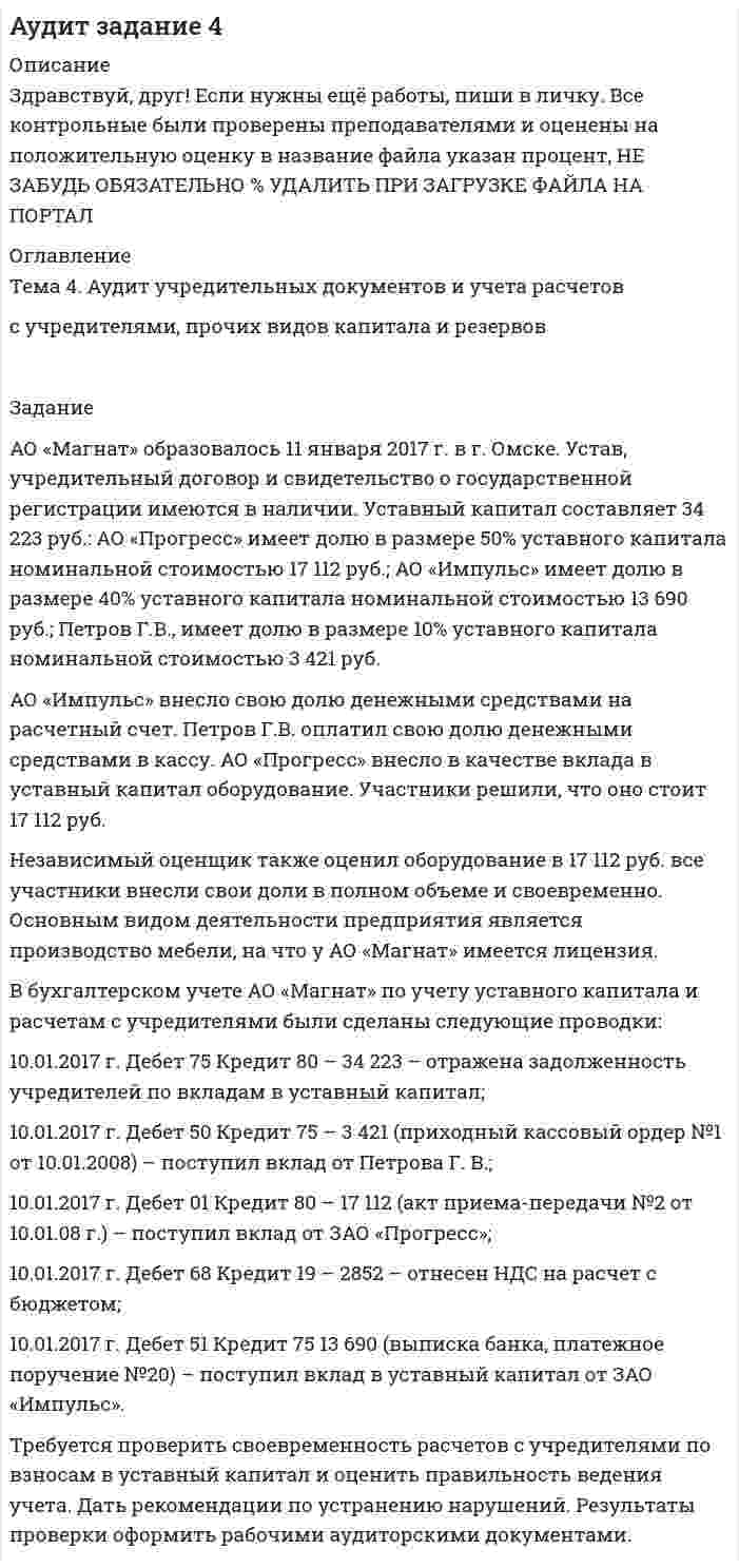 АО «Магнат» образовалось 11 января 2017 г. в г. Омске. Устав ...