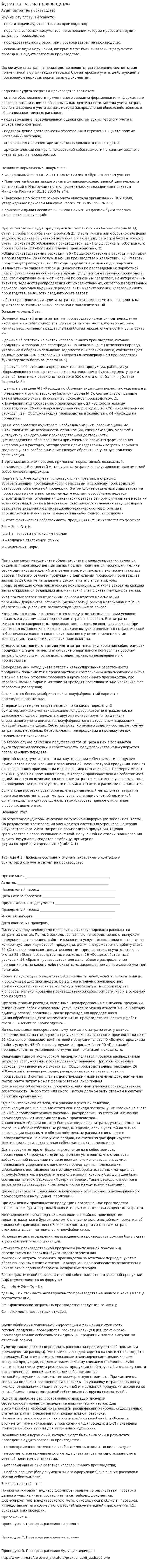 Аудит затрат на производство. 4