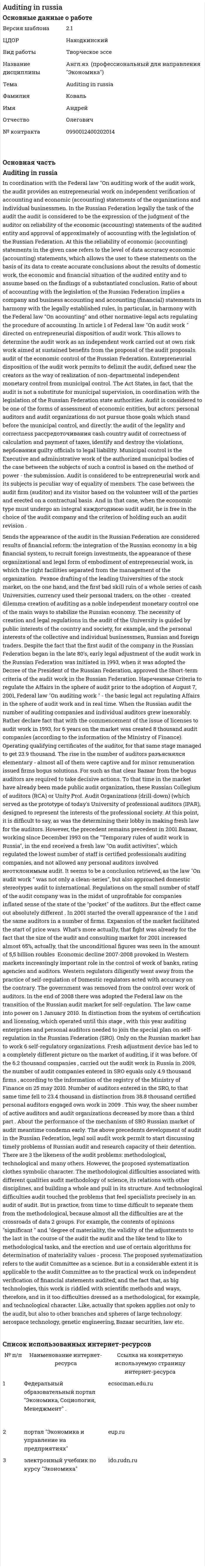 Auditing in russia