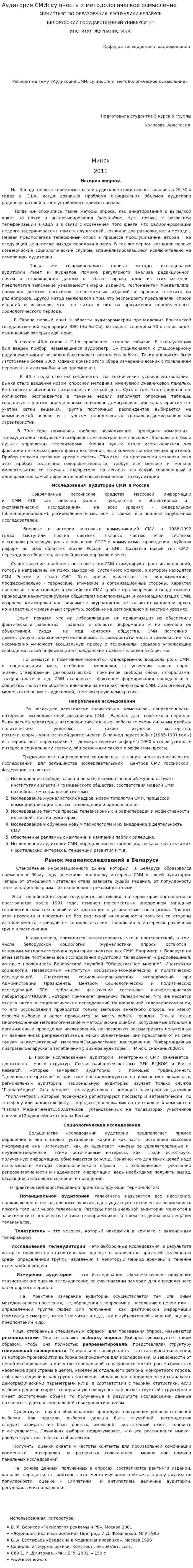 Аудитория СМИ: сущность и методологическое осмысление
