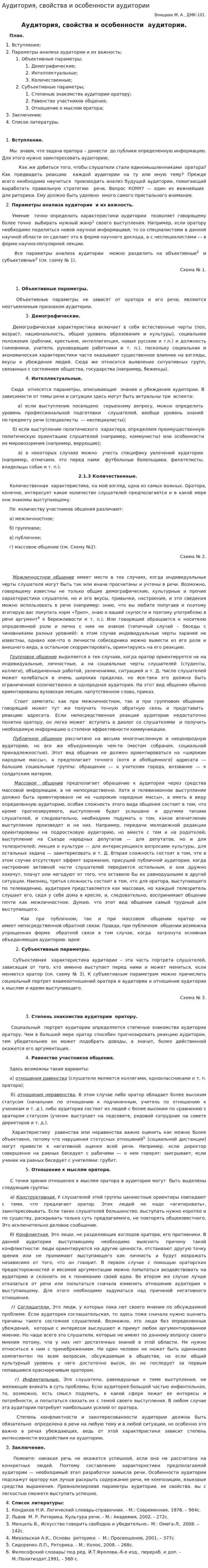 Аудитория, свойства и особенности аудитории